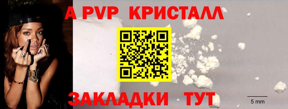 Alfa_PVP мука  А ПВП VHQ  Вход с VPN  Богородск  APVP кристаллы 