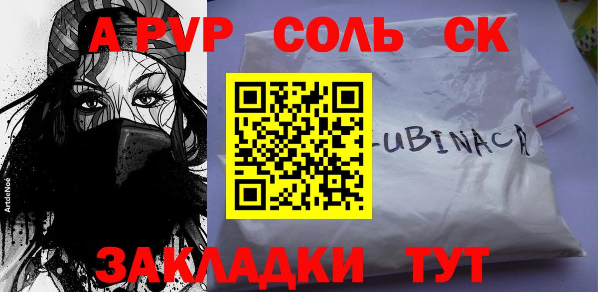 Альфа ПВП Соль  Alpha-PVP  А ПВП Соль  Богородск 