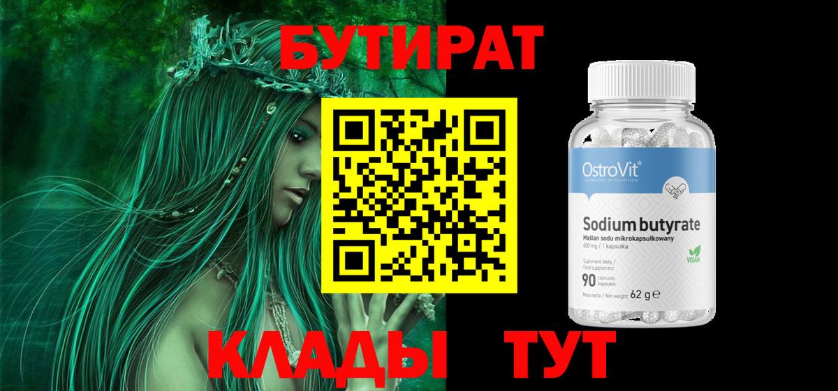 Бутират буратино  БУТИРАТ  Богородск 