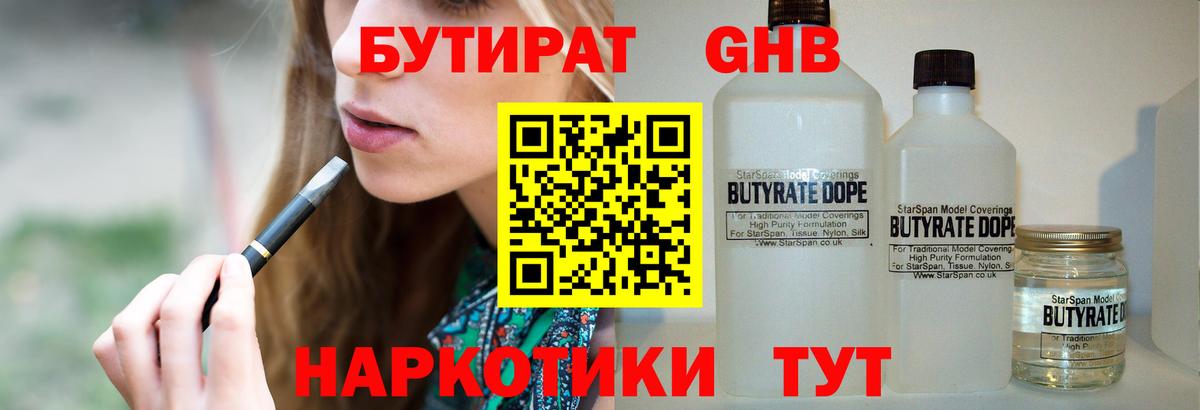 Богородск  Бутират 1.4BDO  Вход с VPN 