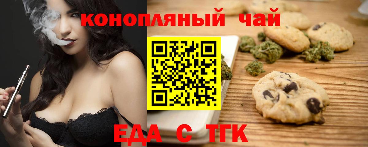 Еда ТГК марихуана Богородск