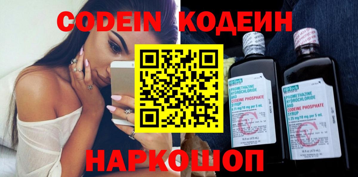 Codein Purple Drank Богородск