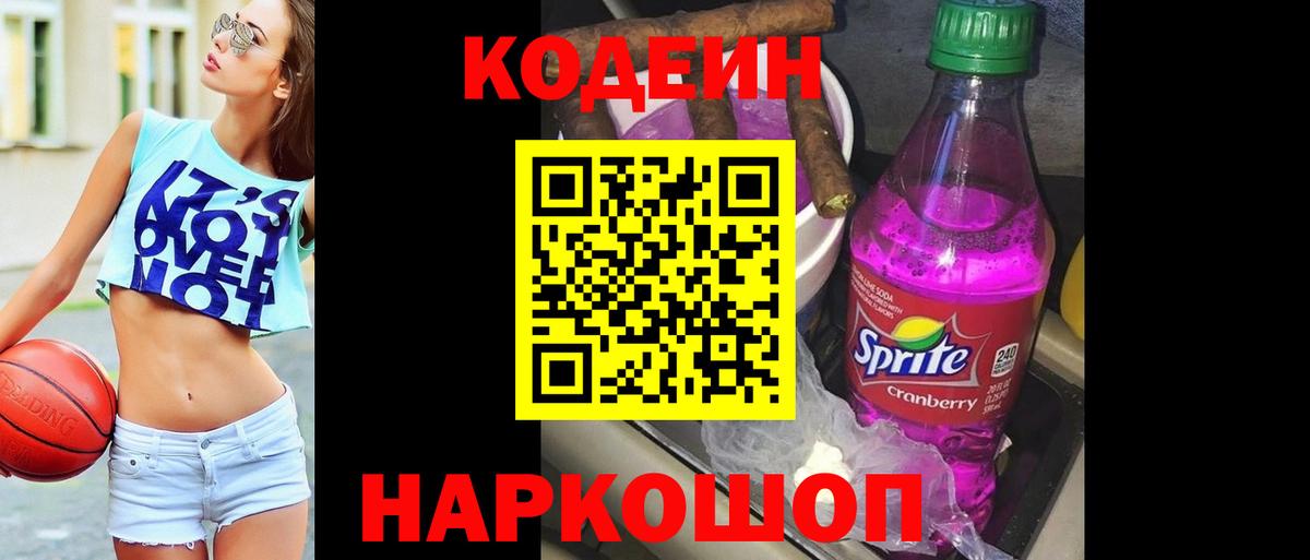 Богородск  Кодеиновый сироп Lean Purple Drank  Вход с VPN 