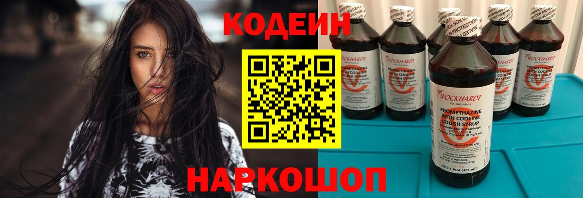 Кодеин напиток Lean (лин)  Богородск 
