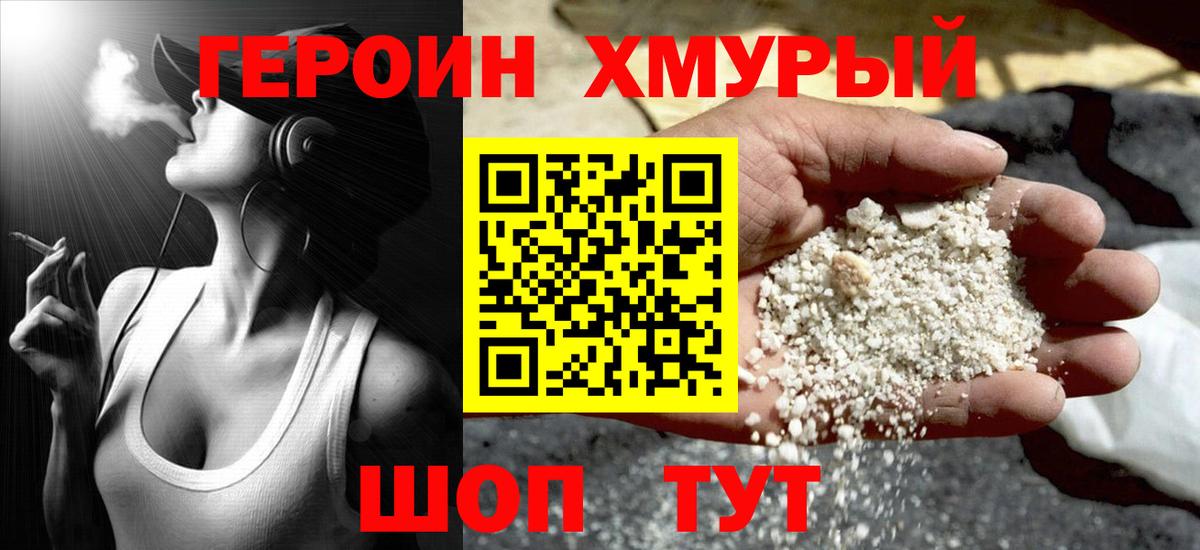 Героин афганец Богородск